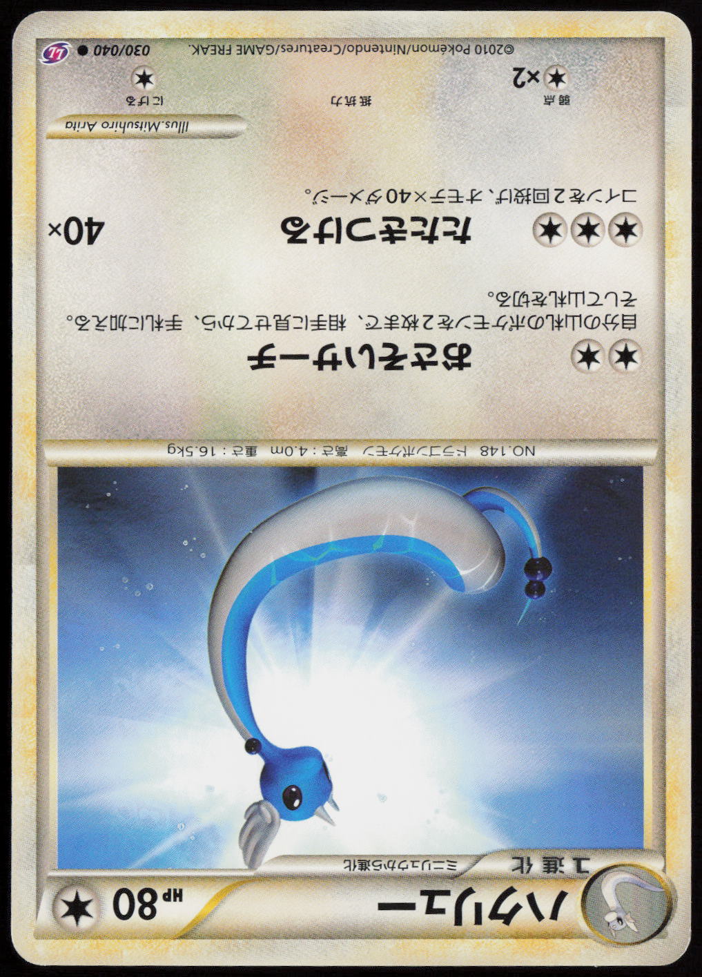 Dragonair Common LL: Lost Link 030/040 LP