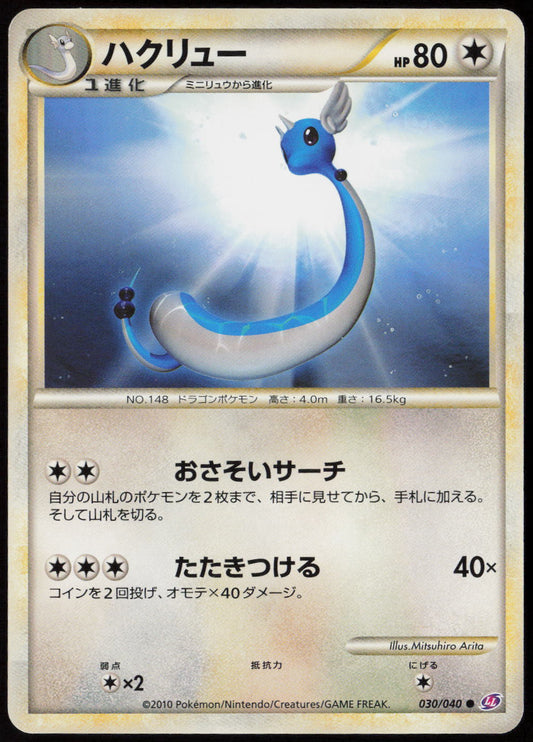 Dragonair Common LL: Lost Link 030/040 LP