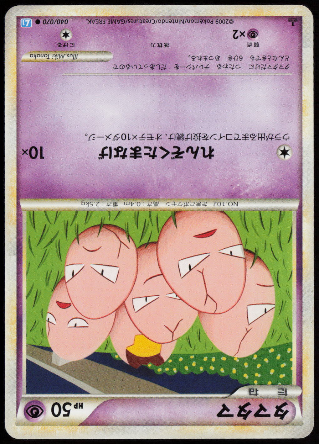 Exeggcute Common L1: SoulSilver Collection 040/070 LP