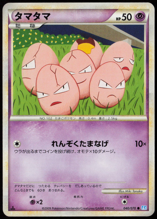 Exeggcute Common L1: SoulSilver Collection 040/070 LP