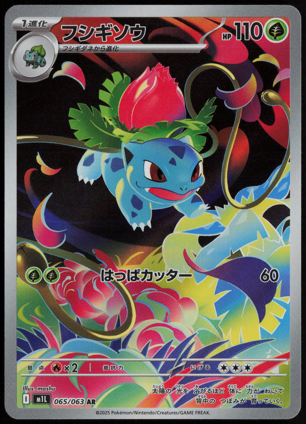 Ivysaur - Art Rare m1L: Mega Brave 065/063 NM