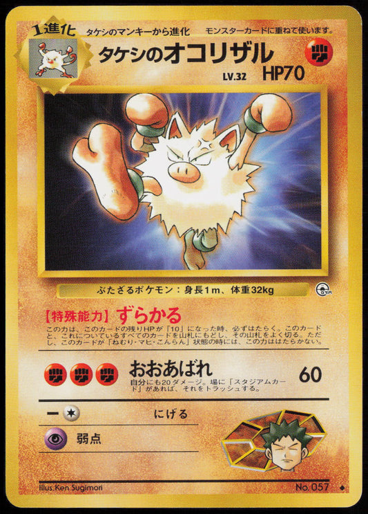 Brock's Primeape Uncommon Leaders' Stadium NM