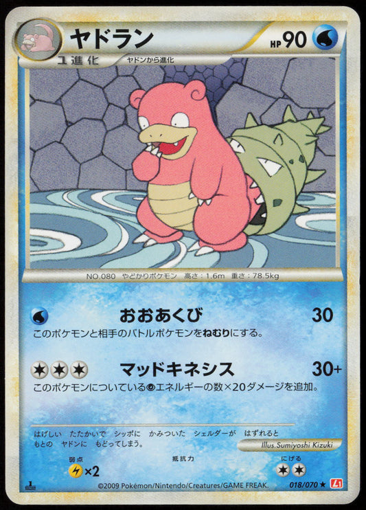 Slowbro Rare L1: HeartGold Collection 018/070 LP