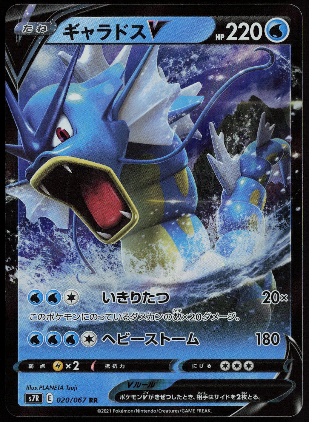 Gyarados V - Double Rare S7R: Blue Sky Stream 020/067 NM