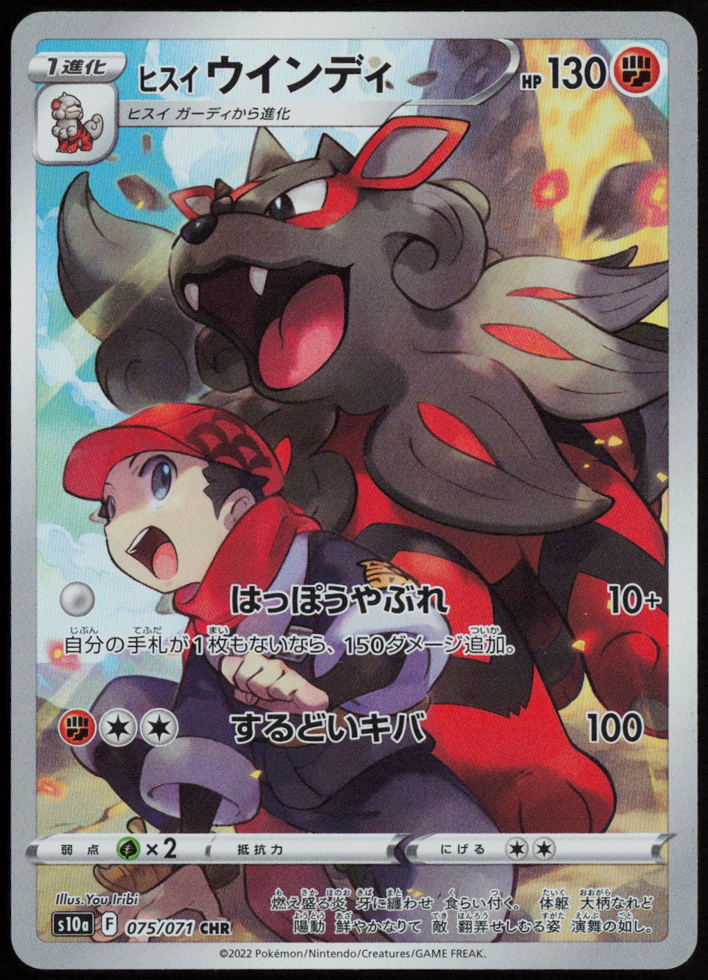 Hisuian Arcanine - Character Rare S10a: Dark Phantasma 075/071 NM
