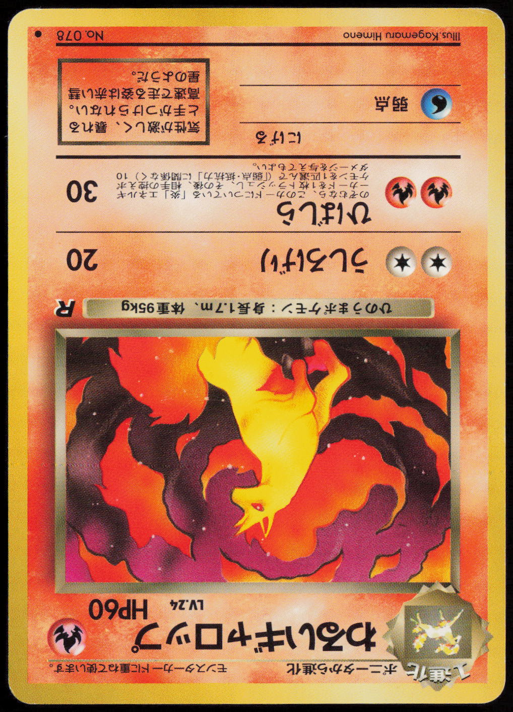 Dark Rapidash Common Rocket Gang  LP