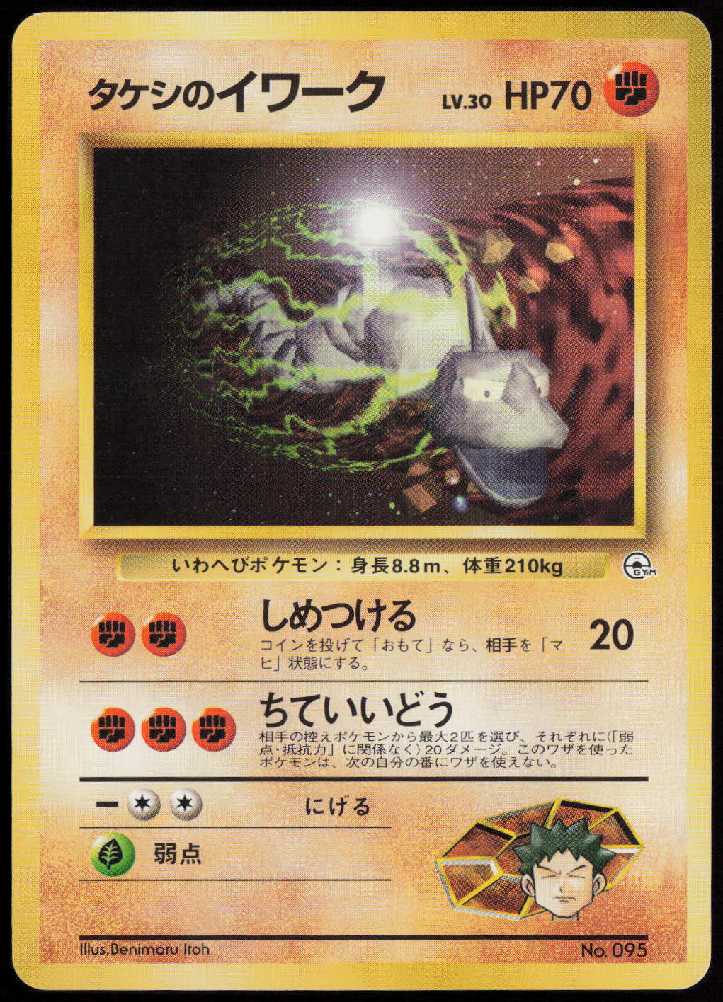 Brock's Onix (LV.30)  City Gym Decks  LP