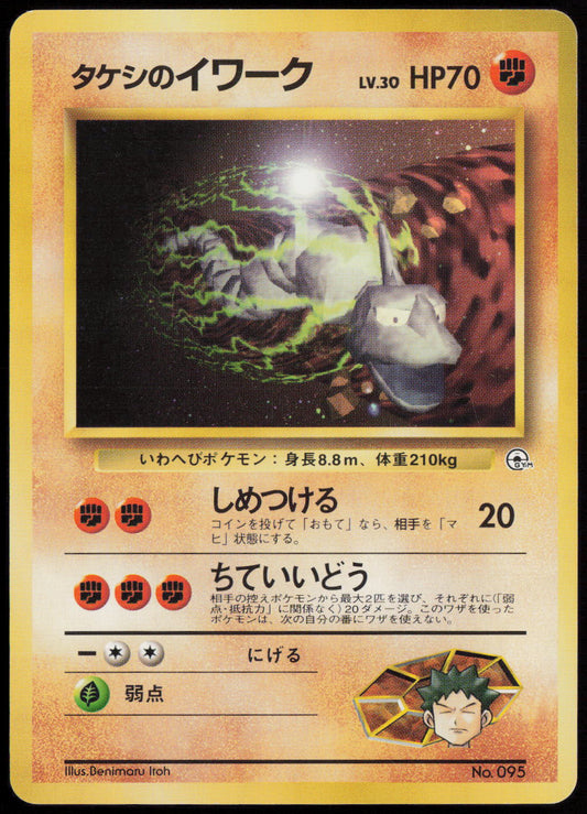 Brock's Onix (LV.30)  City Gym Decks  LP