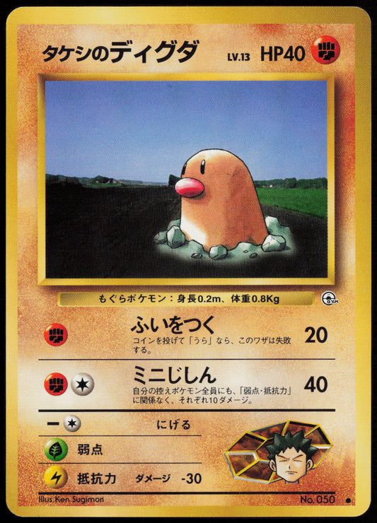 Brock's Diglett Common Leaders' Stadium LP
