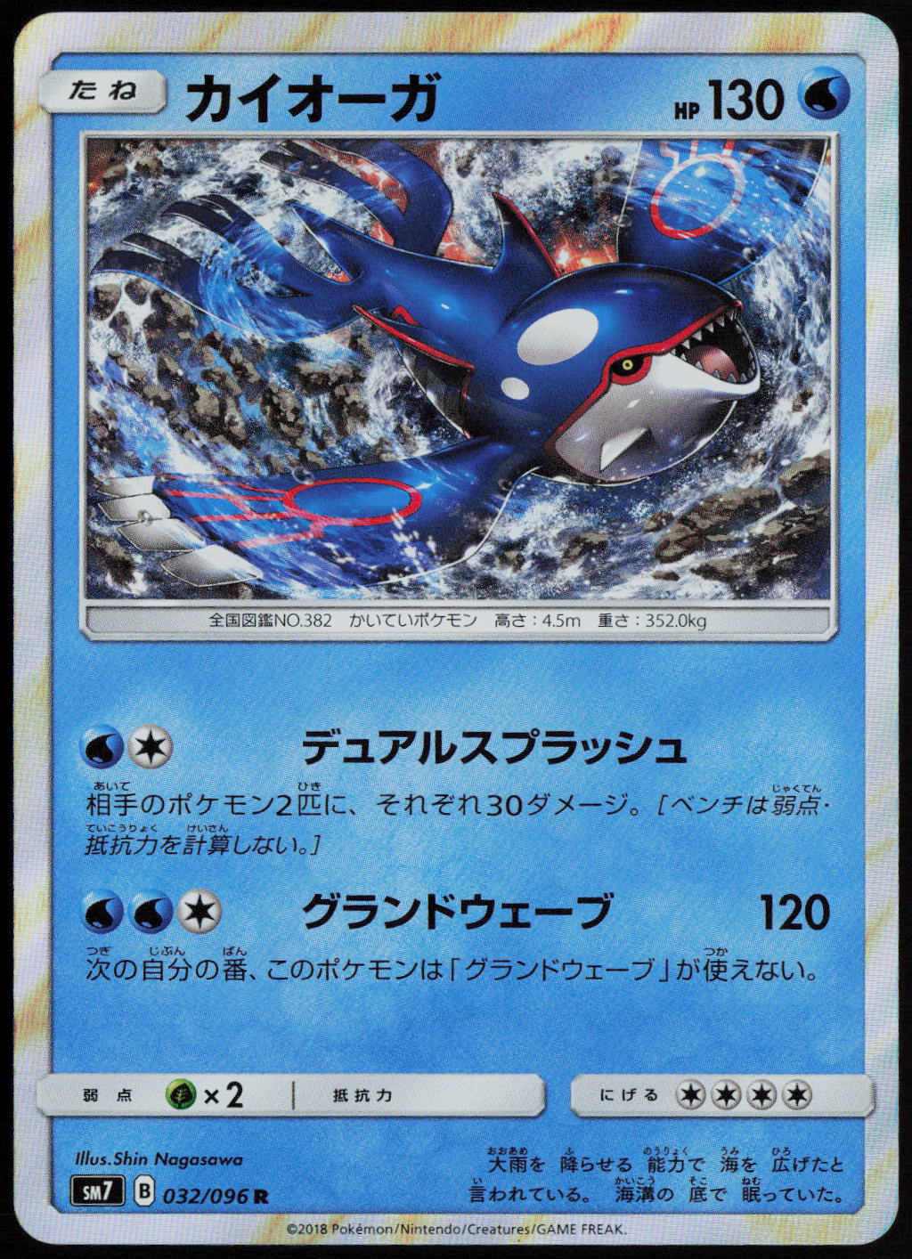 Kyogre Rare SM7: Sky-Splitting Charisma 032/096 NM