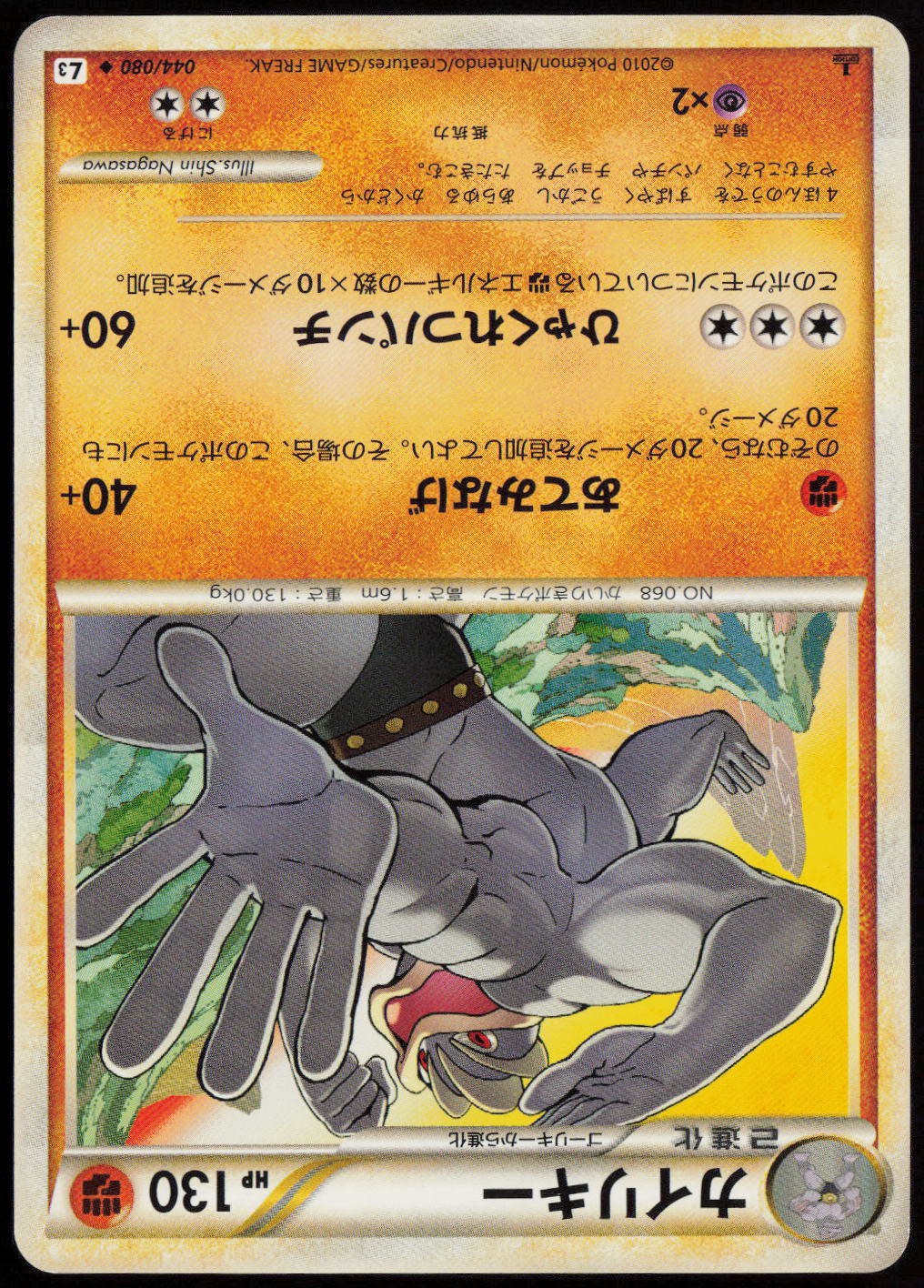 Machamp Uncommon L3: Clash at the Summit 044/080 LP