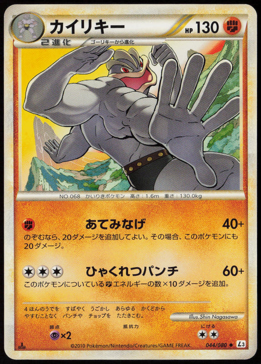 Machamp Uncommon L3: Clash at the Summit 044/080 LP
