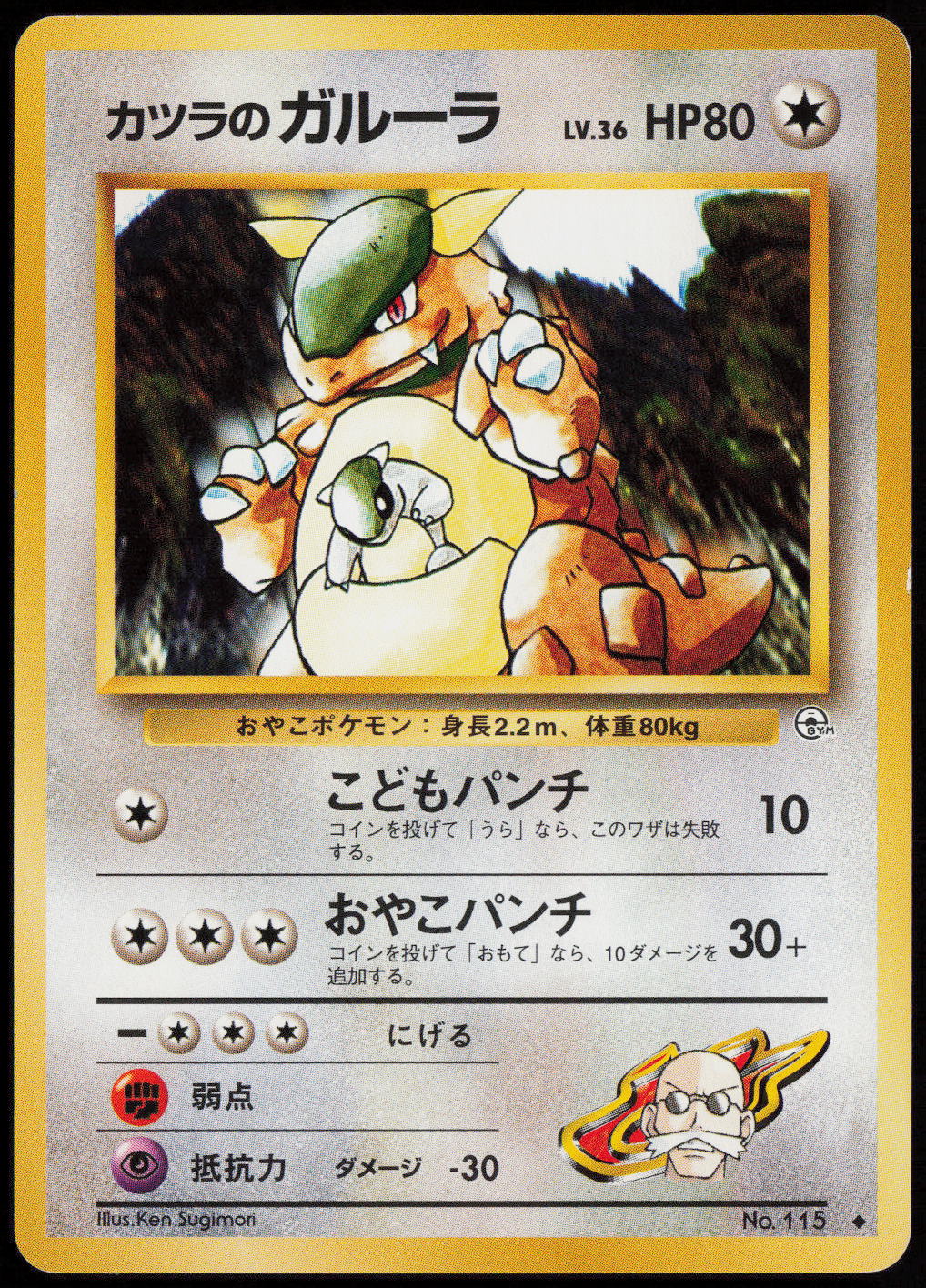 Blaine's Kangaskhan Uncommon Challenge from the Darkness LP