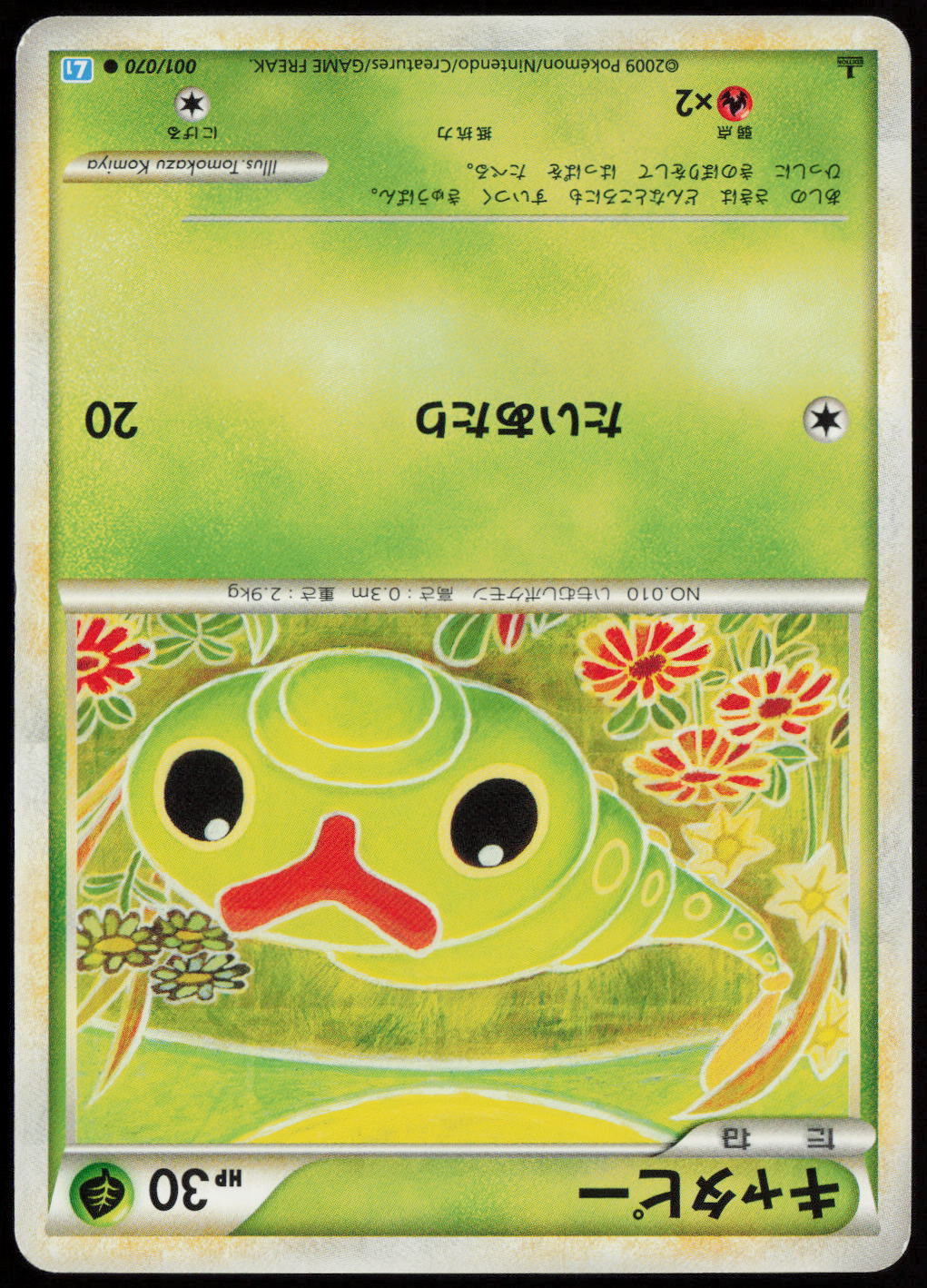 Weedle Common L1: HeartGold Collection 001/070 LP