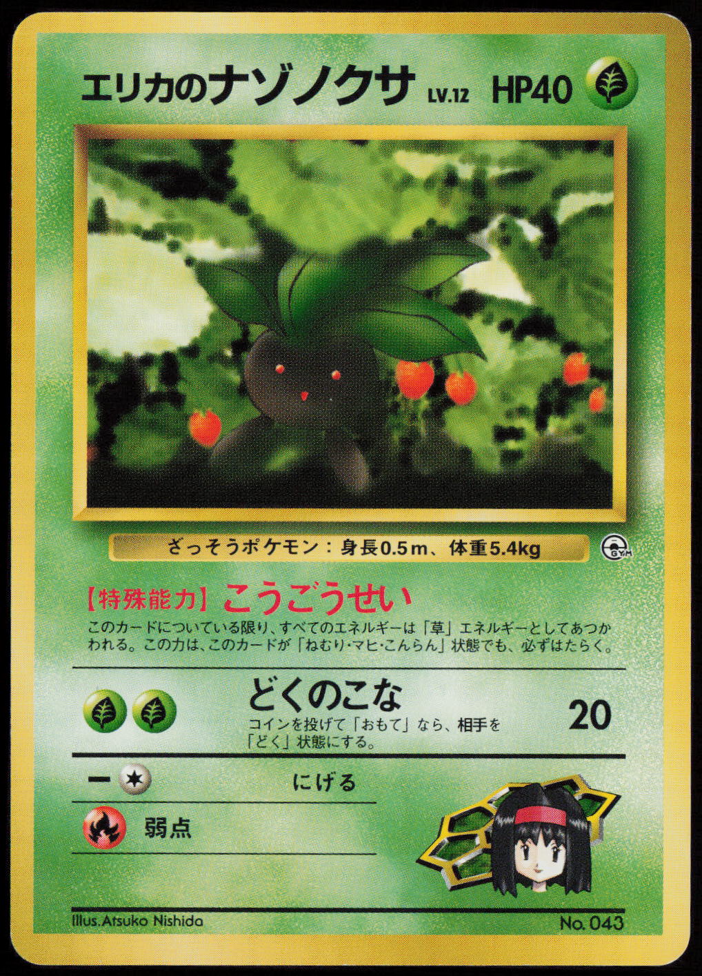 Erika's Oddish (LV.12)  City Gym Decks  LP