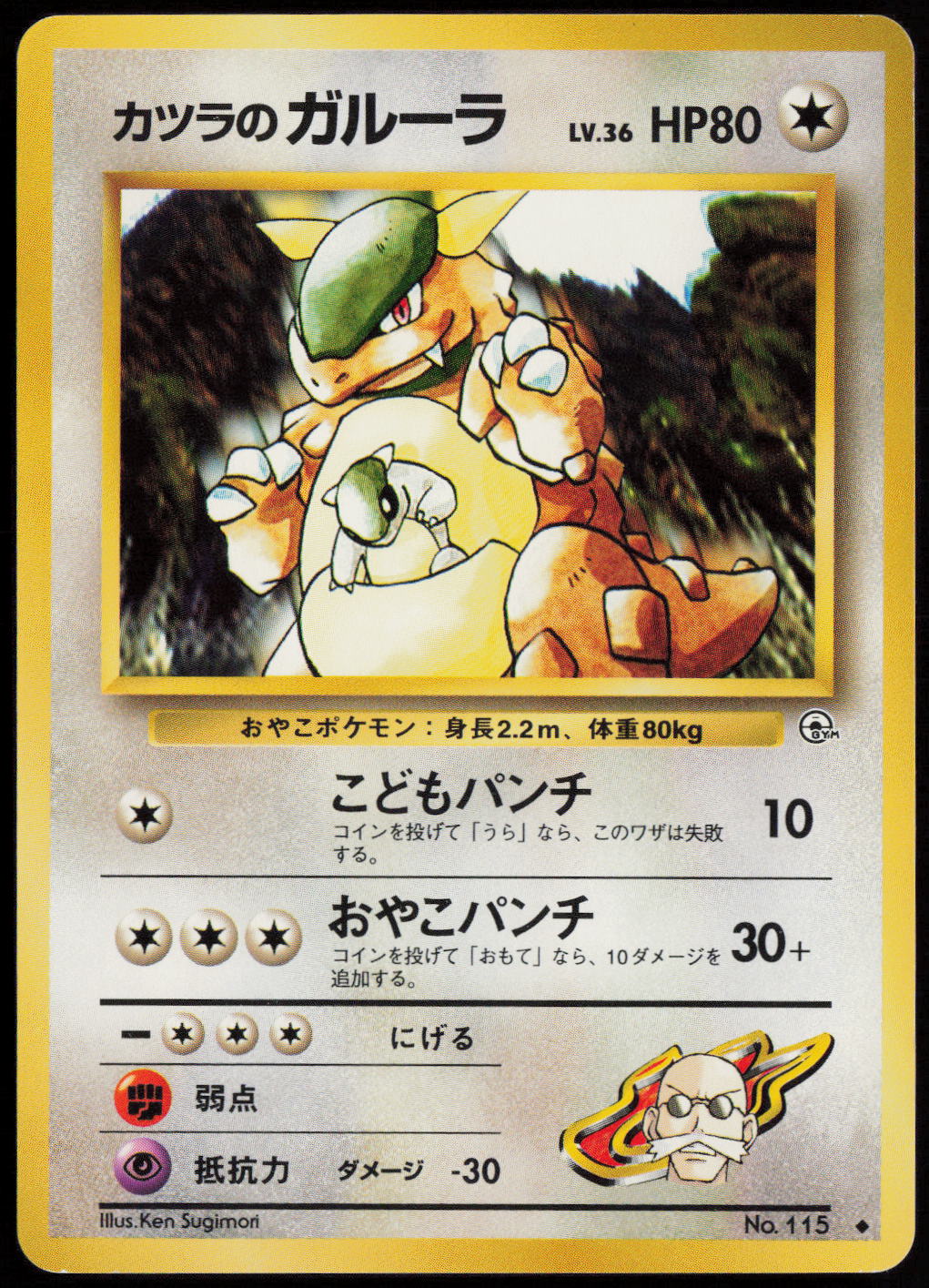 Blaine's Kangaskhan Uncommon Challenge from the Darkness NM