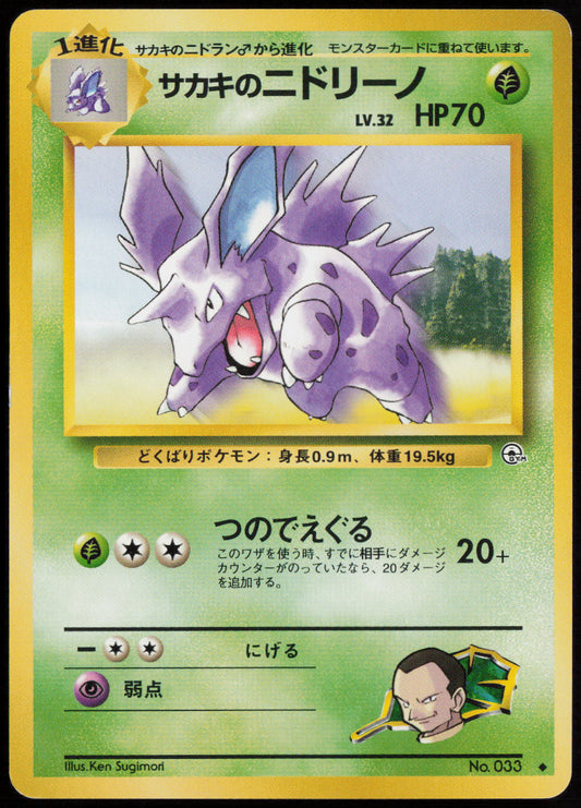Giovanni's Nidorino Uncommon Challenge from the Darkness  LP