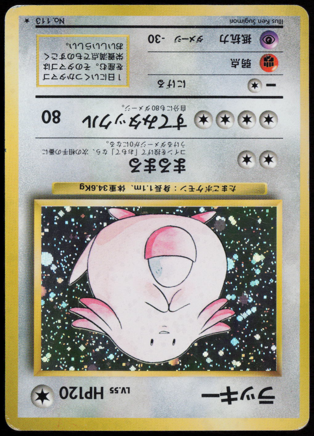 Chansey Holo Rare Expansion Pack  MP