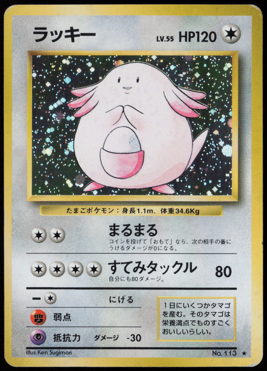 Chansey Holo Rare Expansion Pack  MP