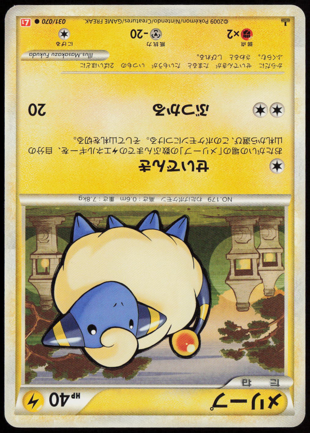 Mareep Common L1: HeartGold Collection 031/070 LP