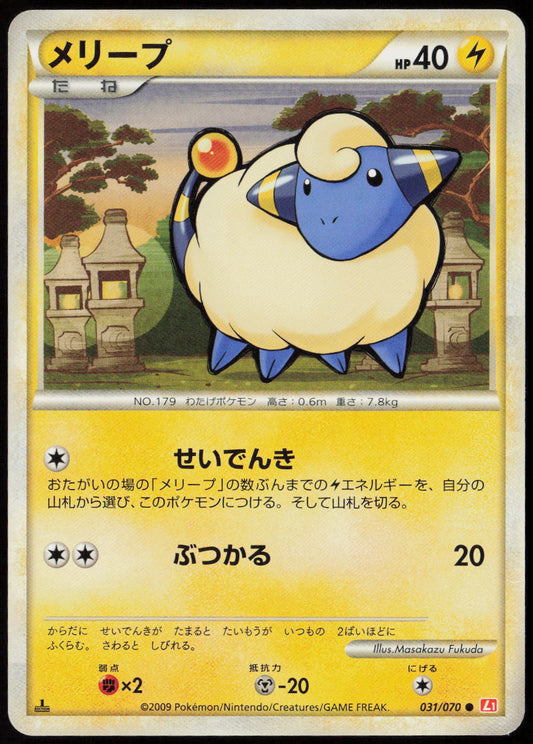 Mareep Common L1: HeartGold Collection 031/070 LP
