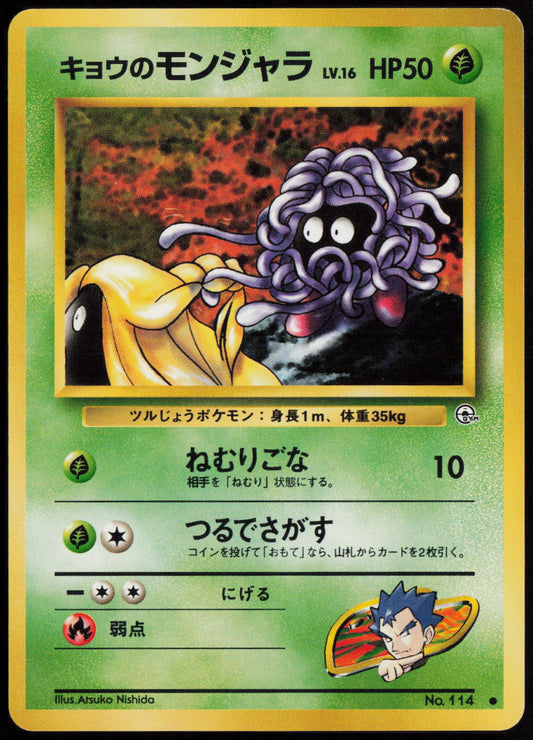 Koga's Tangela Common Challenge from the Darkness LP