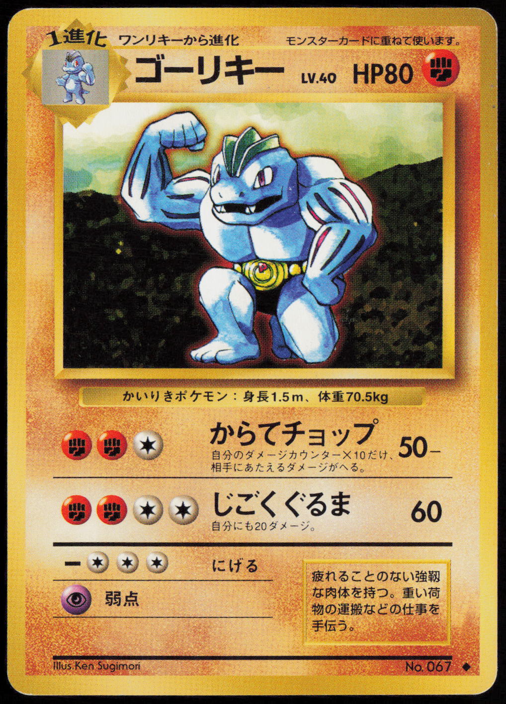 Machoke Uncommon Expansion Pack  LP