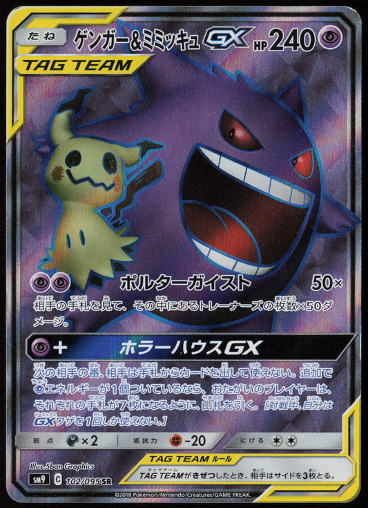 Gengar & Mimikyu GX - Super Rare SM9: Tag Bolt 102/095 LP