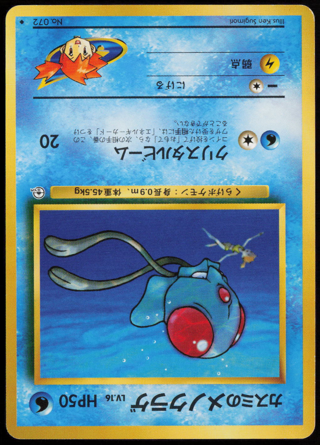 Misty's Tentacool Uncommon Leaders' Stadium LP