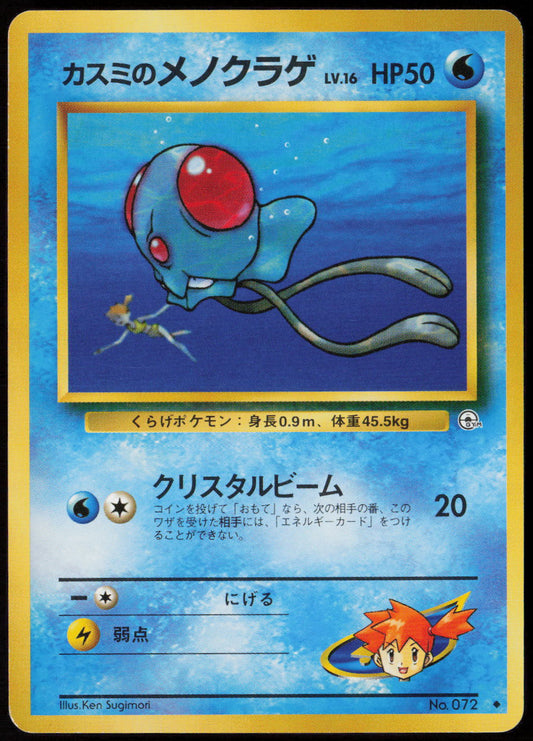 Misty's Tentacool Uncommon Leaders' Stadium LP