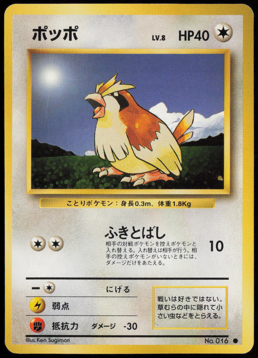 Pidgey Common Expansion Pack  LP