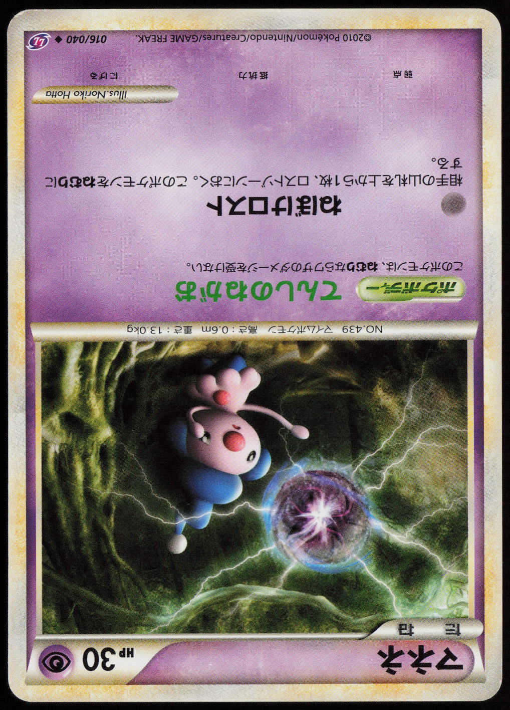 Mime Jr. Uncommon LL: Lost Link 016/040 LP