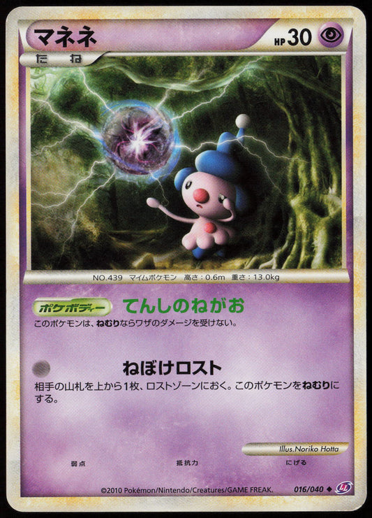 Mime Jr. Uncommon LL: Lost Link 016/040 LP
