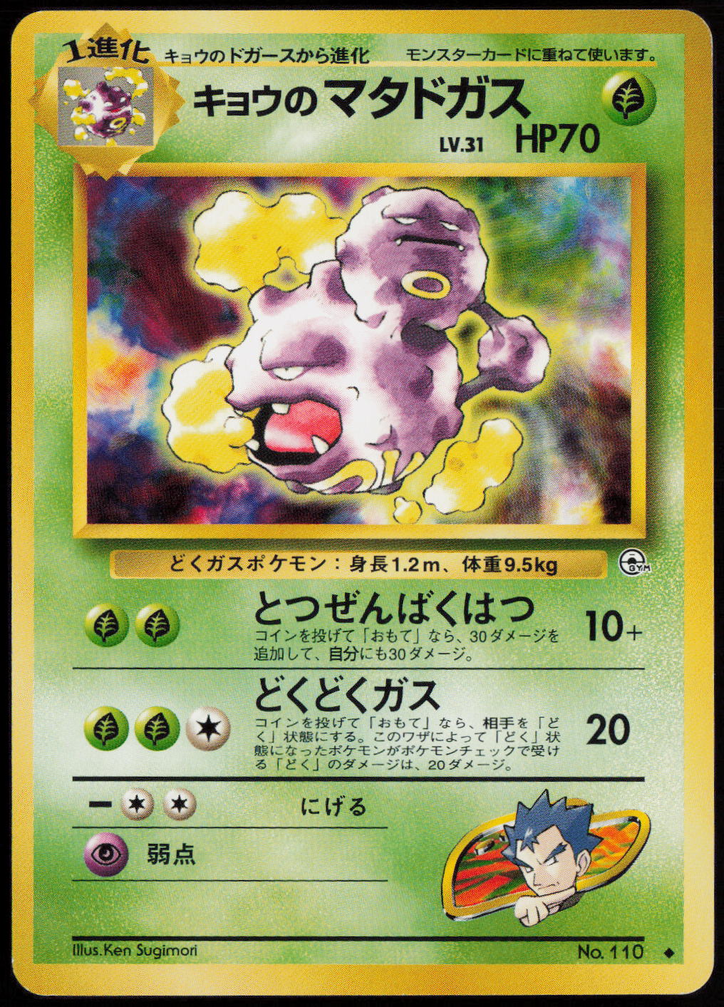 Koga's Weezing Uncommon Challenge from the Darkness NM