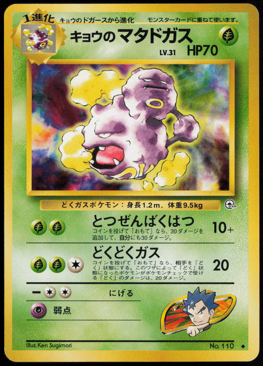 Koga's Weezing Uncommon Challenge from the Darkness NM