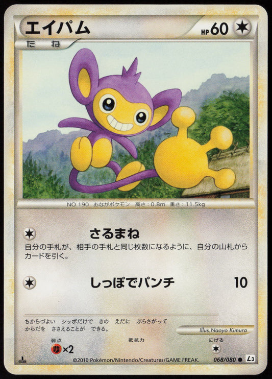 Aipom Common L3: Clash at the Summit 068/080 LP