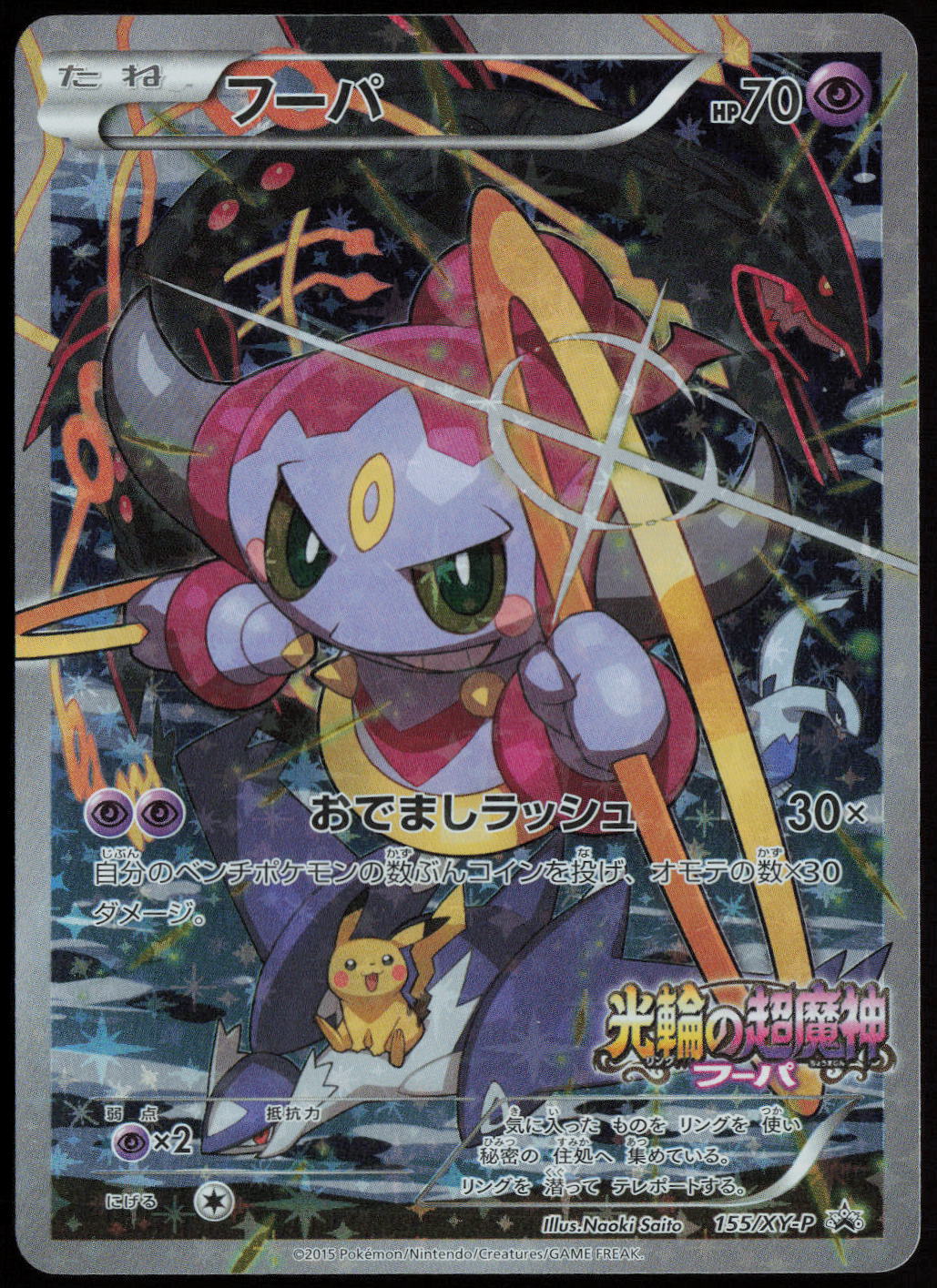 Hoopa Common XY-P: XY Promos 155/XY-P MP