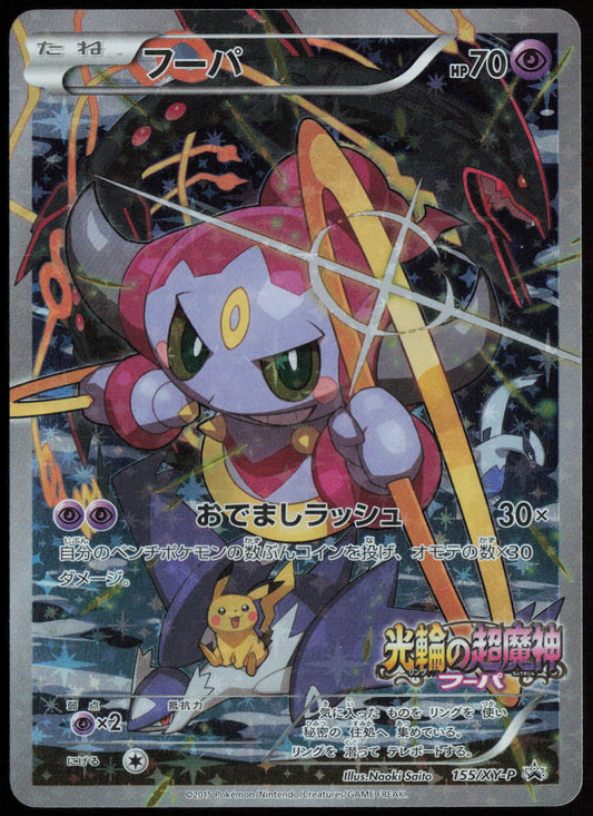 Hoopa Common XY-P: XY Promos 155/XY-P MP