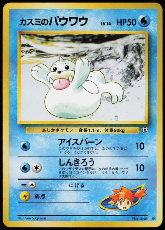 Misty's Seel Common Leaders' Stadium LP