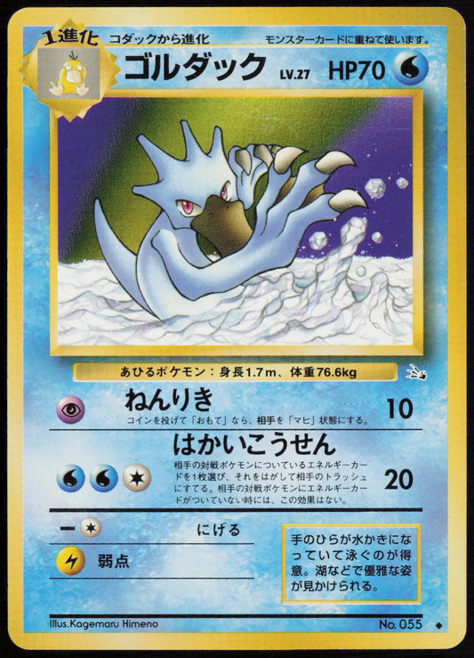 Golduck Uncommon Mystery of the Fossils  LP