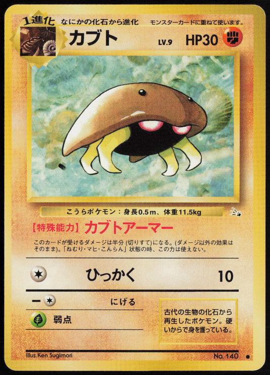 Kabuto Common Mystery of the Fossils  LP