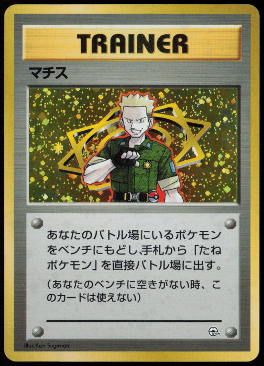 Lt. Surge  City Gym Decks  LP
