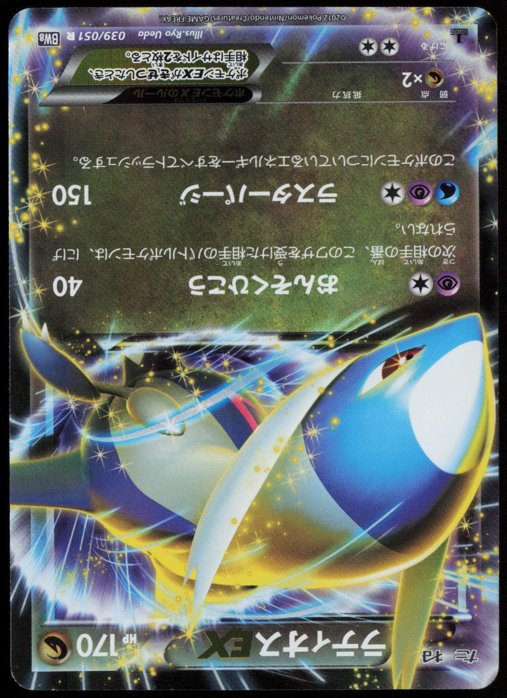 Latios EX Rare BW8: Spiral Force 039/051 LP