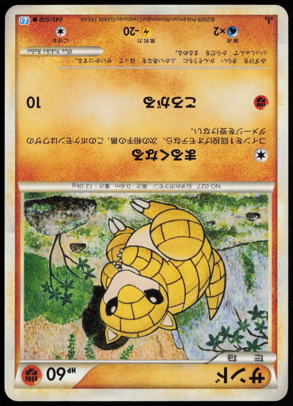 Sandshrew Common L1: SoulSilver Collection 045/070 LP