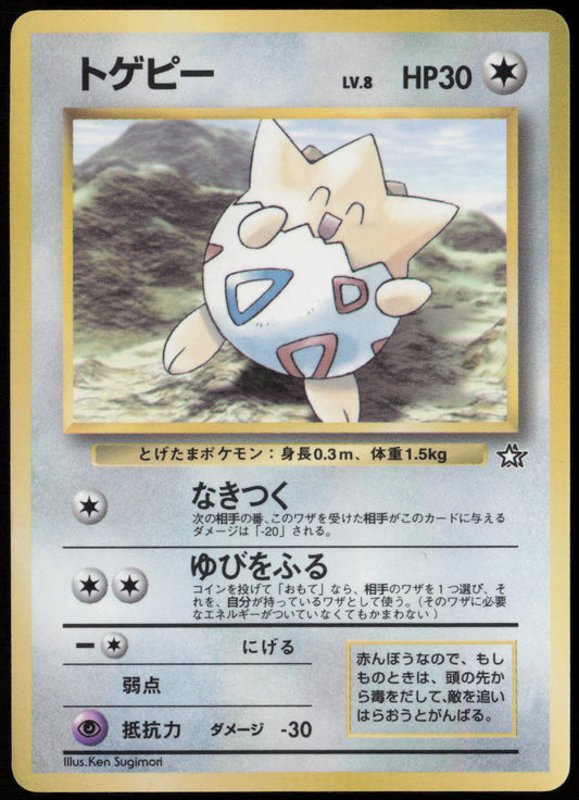 Togepi CoroCoro Promotional Cards LP