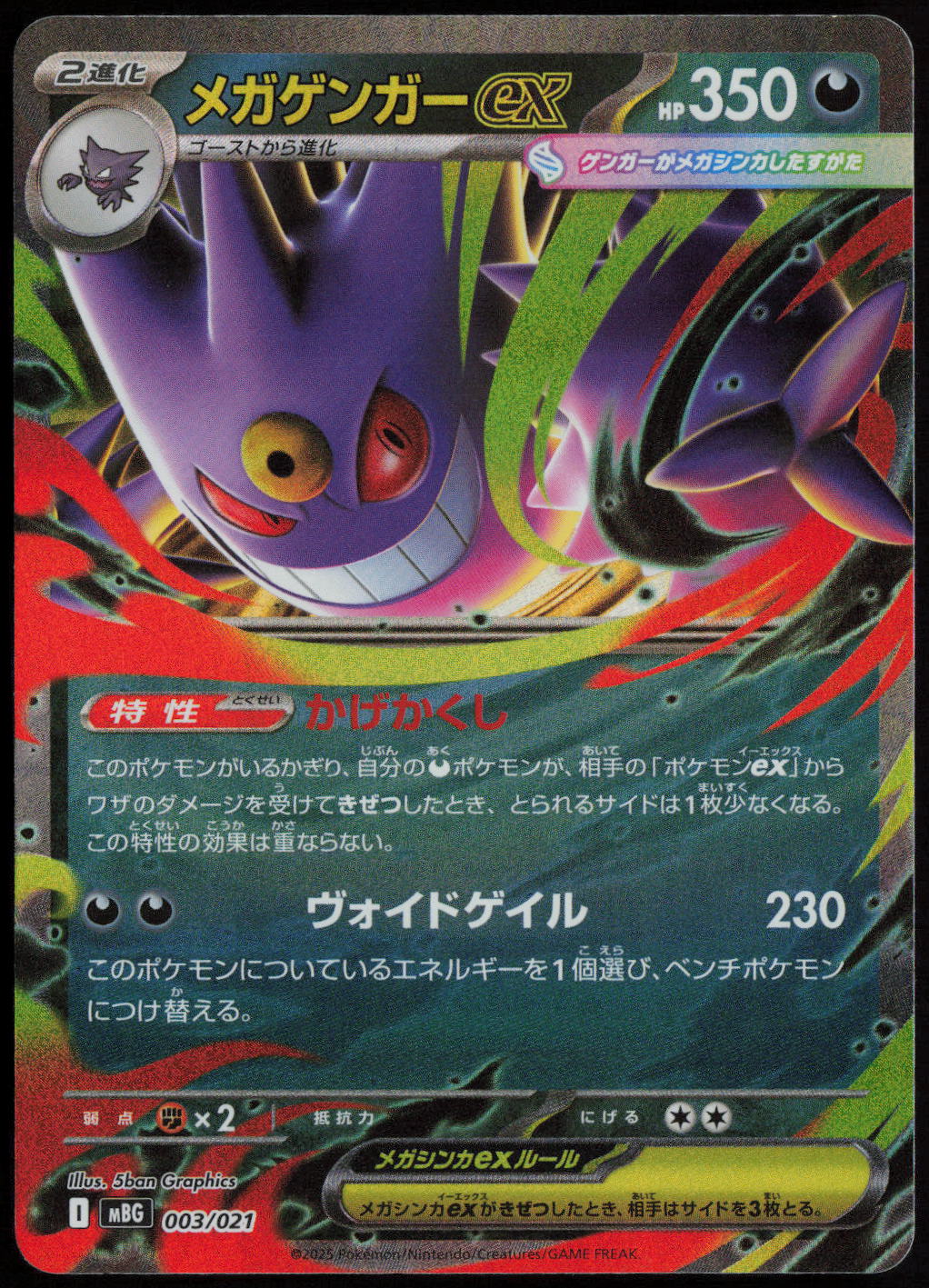Mega Gengar ex Double Rare MBG: MEGA Starter Set Mega Gengar ex 003/021 NM