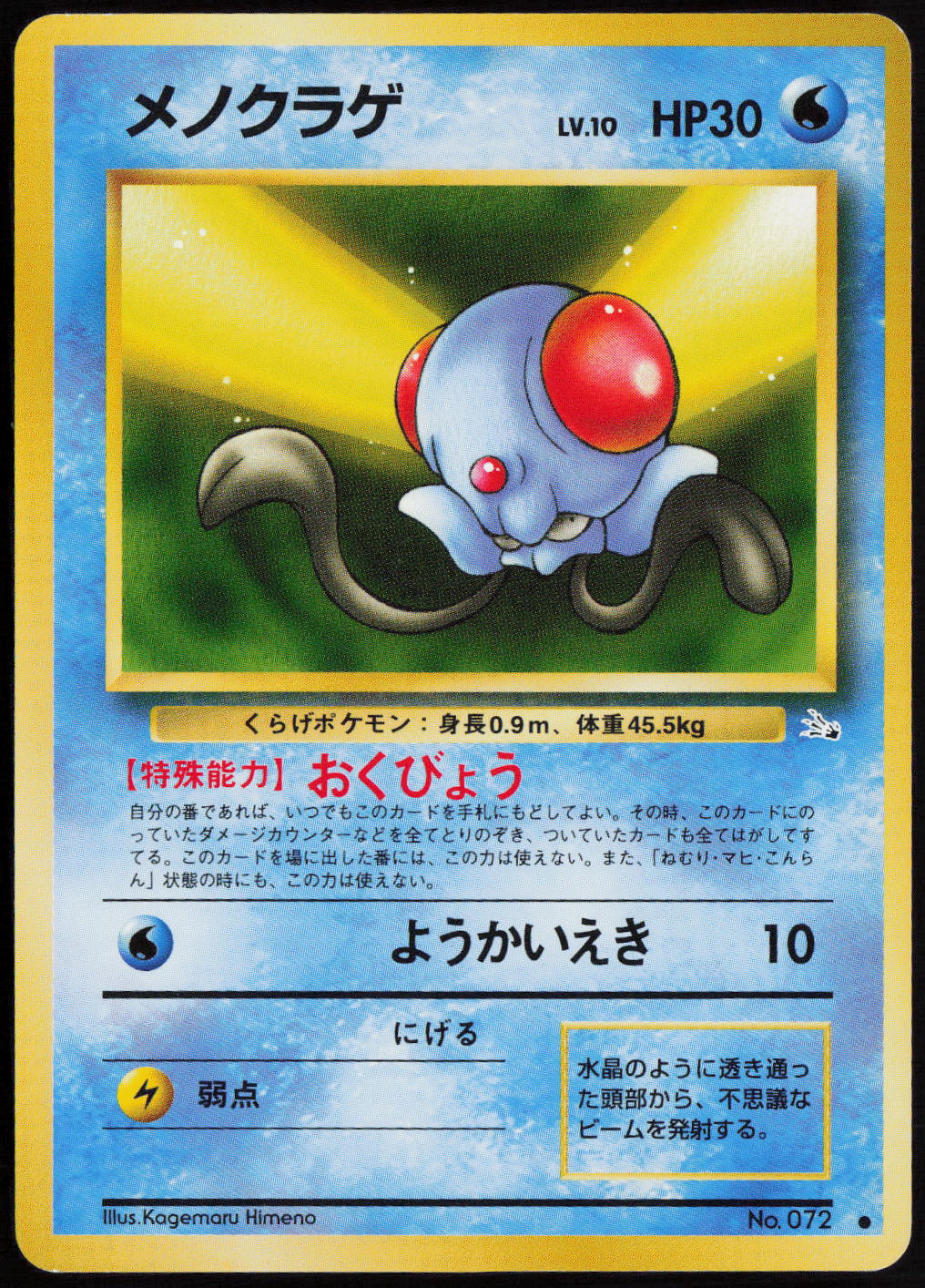Tentacool Common Mystery of the Fossils  LP