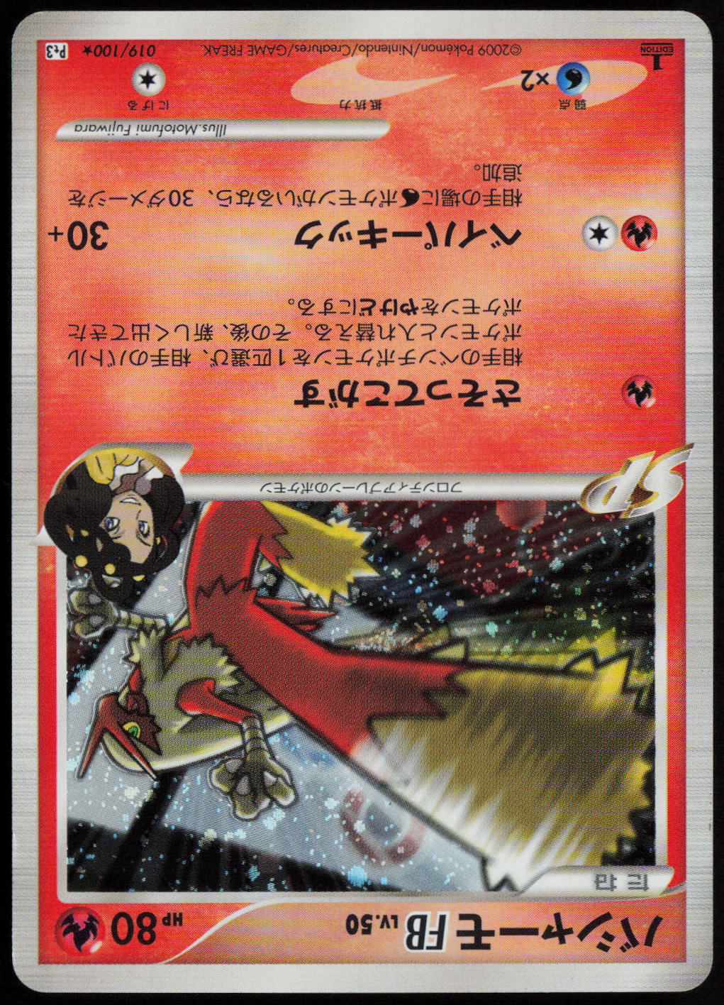 Blaziken FB Holo Rare Pt3: Beat of the Frontier 019/100 MP