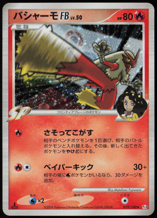 Blaziken FB Holo Rare Pt3: Beat of the Frontier 019/100 MP