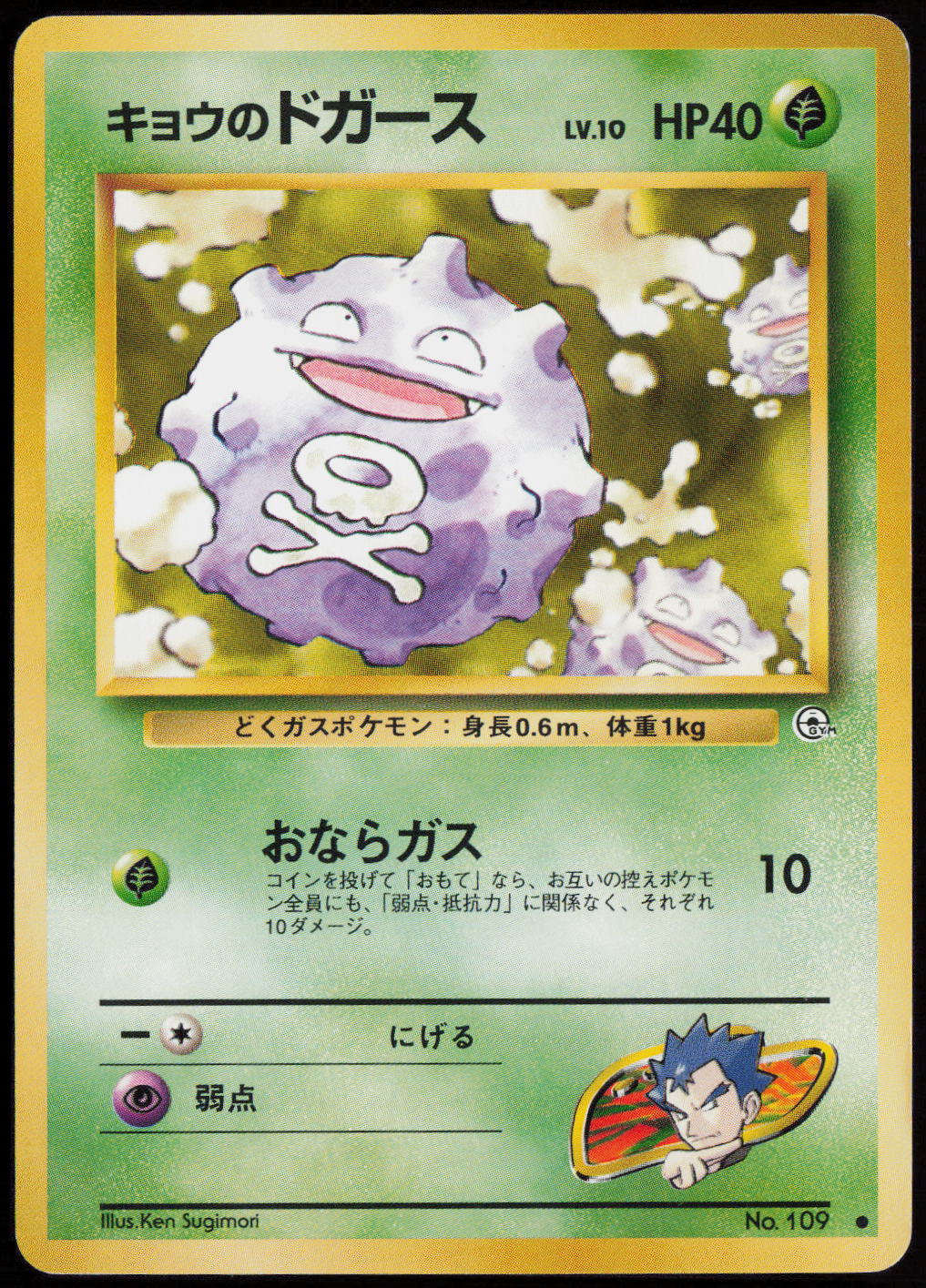 Koga's Koffing (C) Common Challenge from the Darkness  LP
